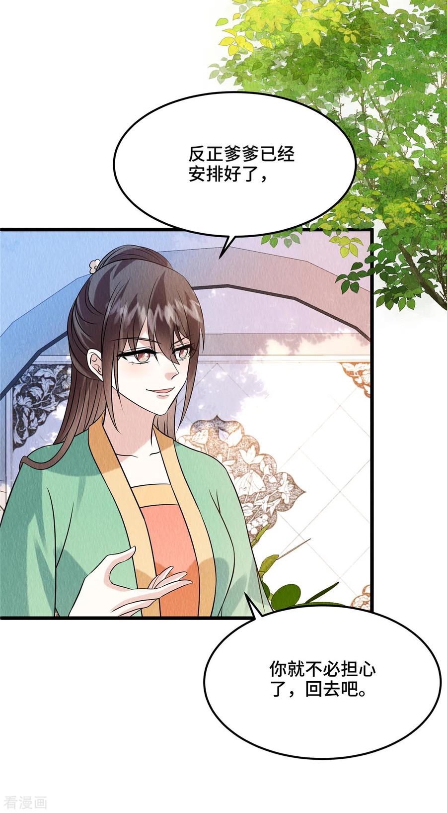 第106话为何非用鼠疫？-惹火狂妃：王爷放肆宠-阿柯文化（第24张）