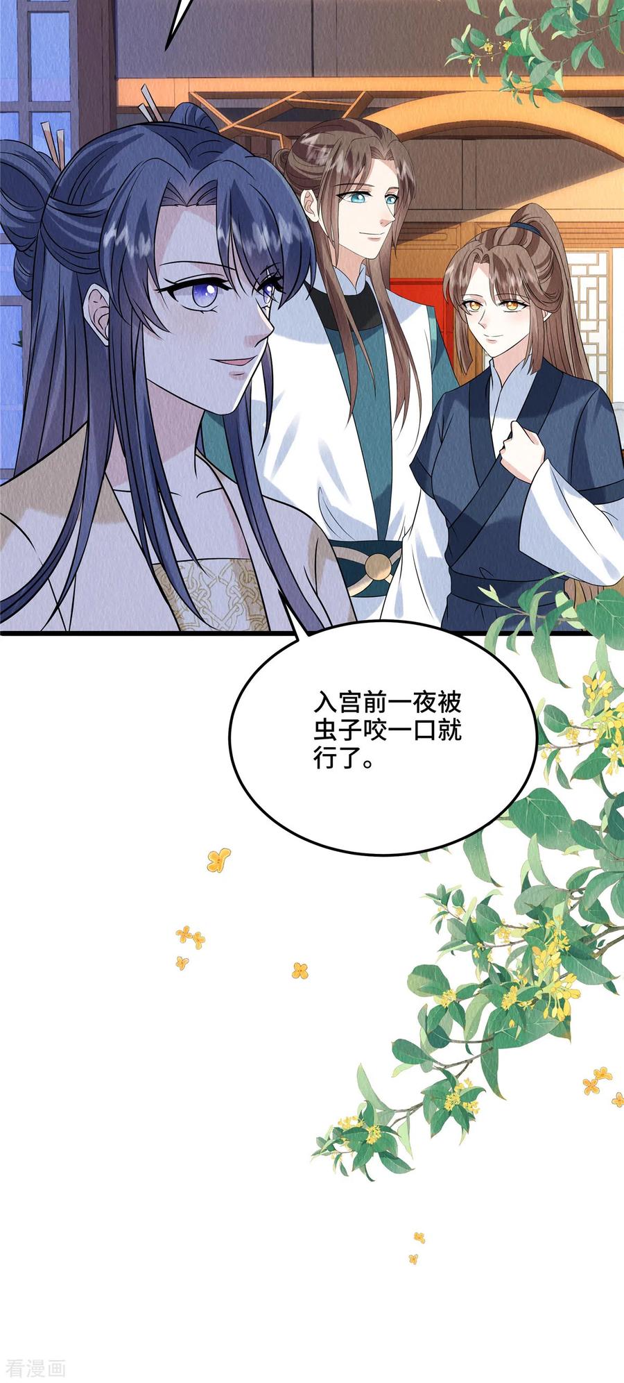 第106话为何非用鼠疫？-惹火狂妃：王爷放肆宠-阿柯文化（第6张）