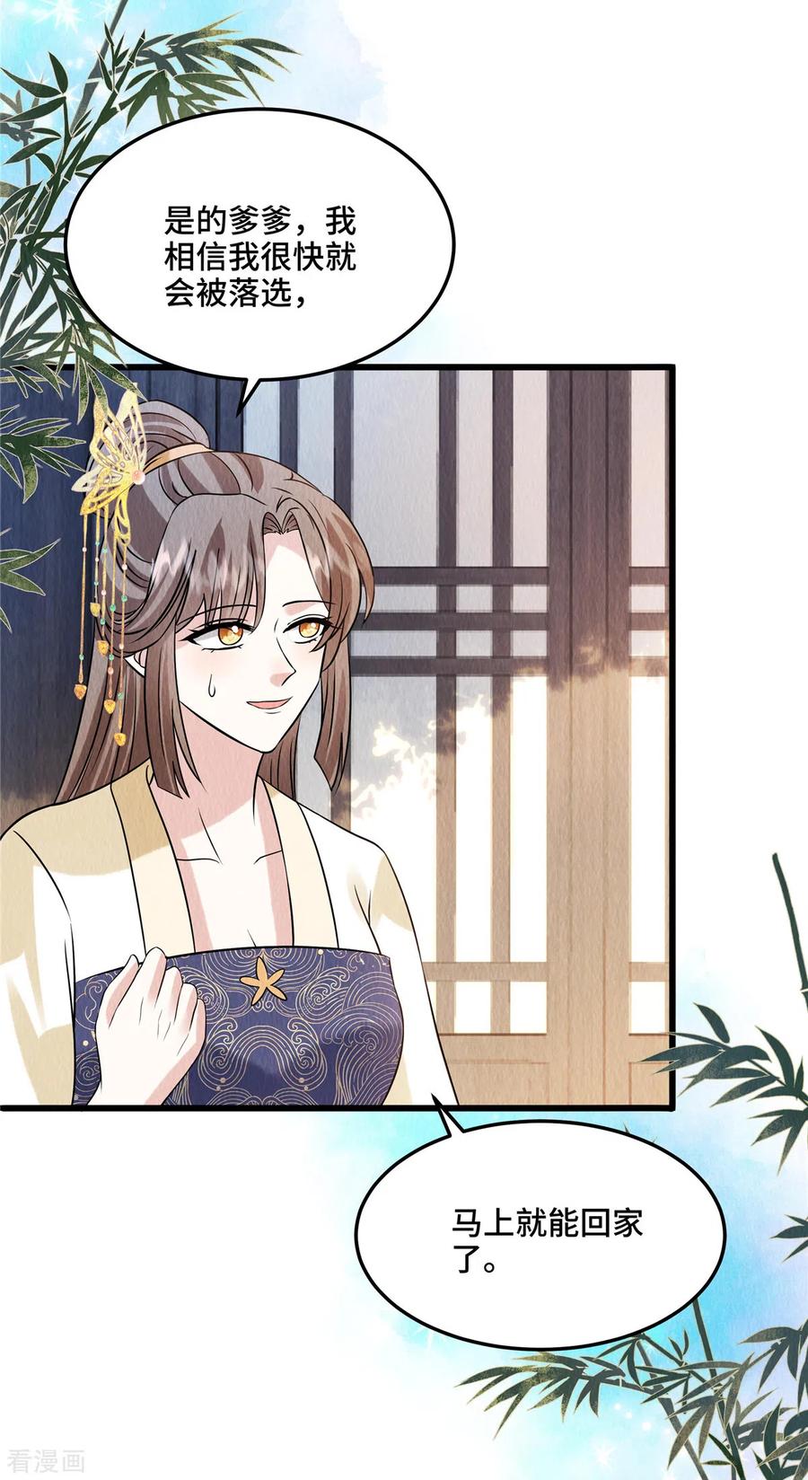 第106话为何非用鼠疫？-惹火狂妃：王爷放肆宠-阿柯文化（第28张）