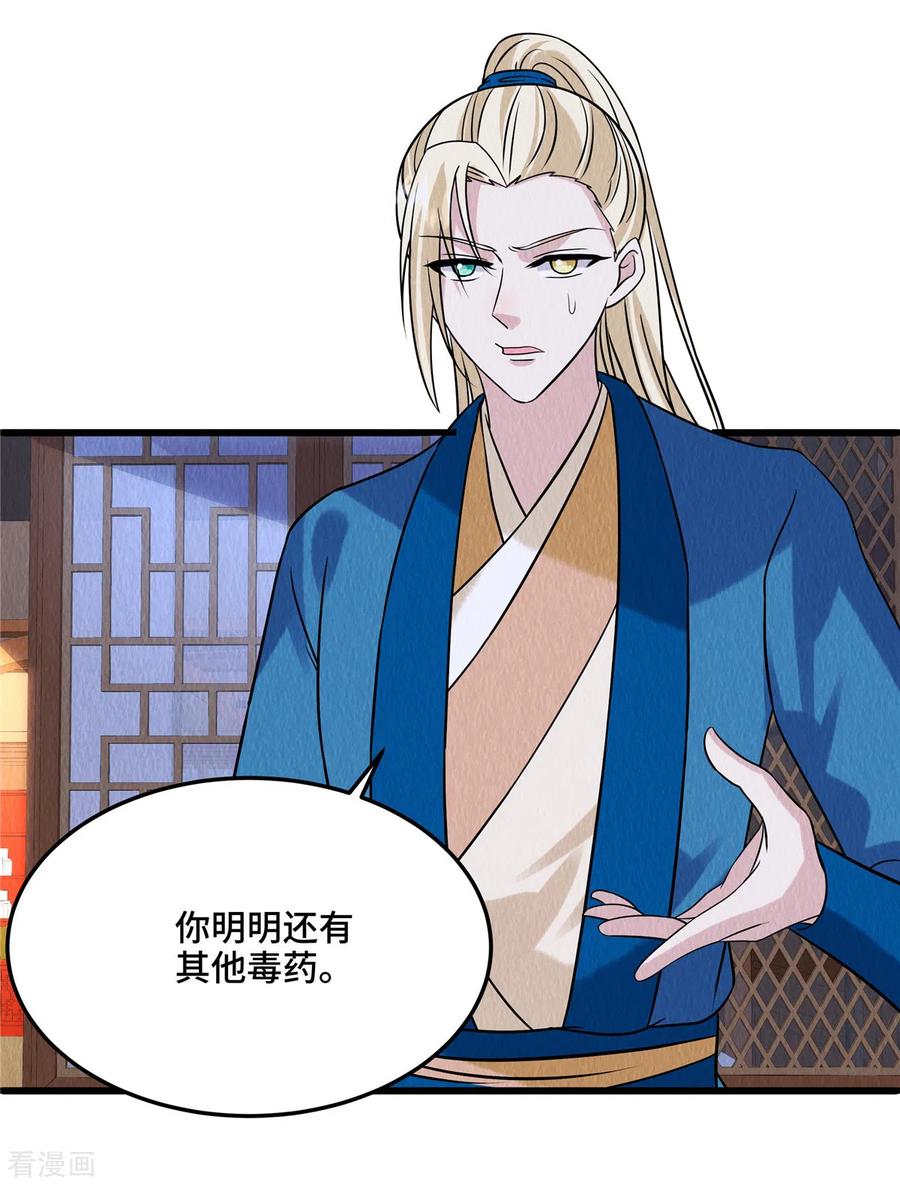 第106话为何非用鼠疫？-惹火狂妃：王爷放肆宠-阿柯文化（第12张）