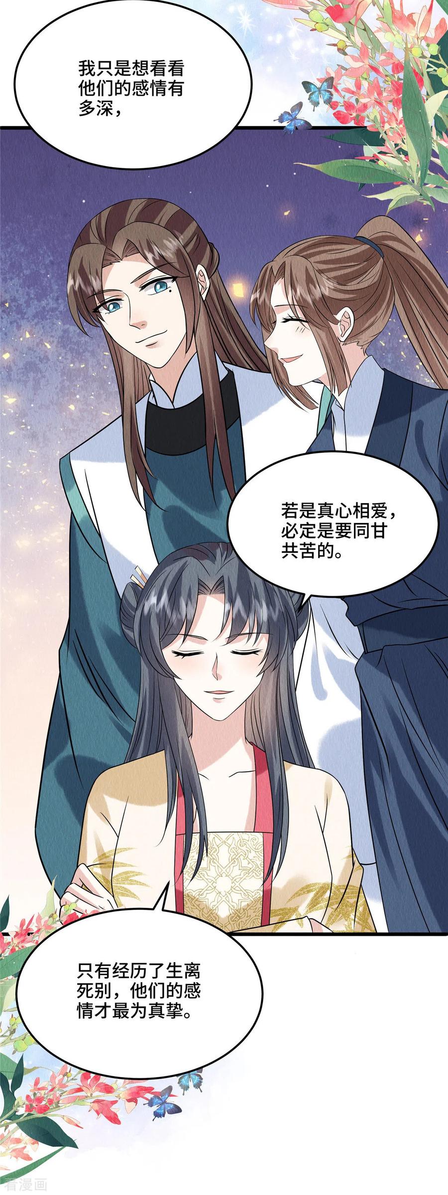 第106话为何非用鼠疫？-惹火狂妃：王爷放肆宠-阿柯文化（第16张）