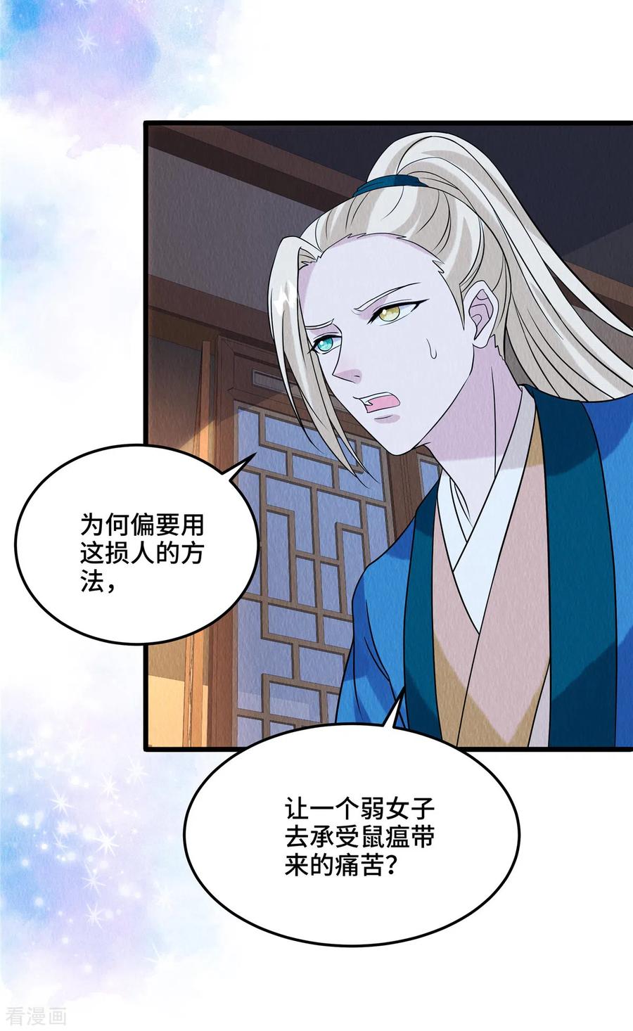 第106话为何非用鼠疫？-惹火狂妃：王爷放肆宠-阿柯文化（第14张）