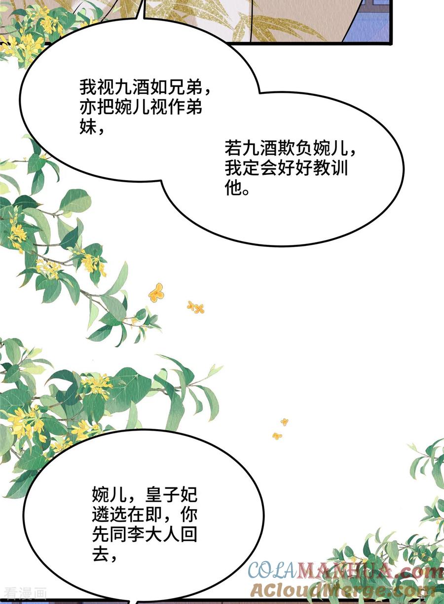 第106话为何非用鼠疫？-惹火狂妃：王爷放肆宠-阿柯文化（第5张）