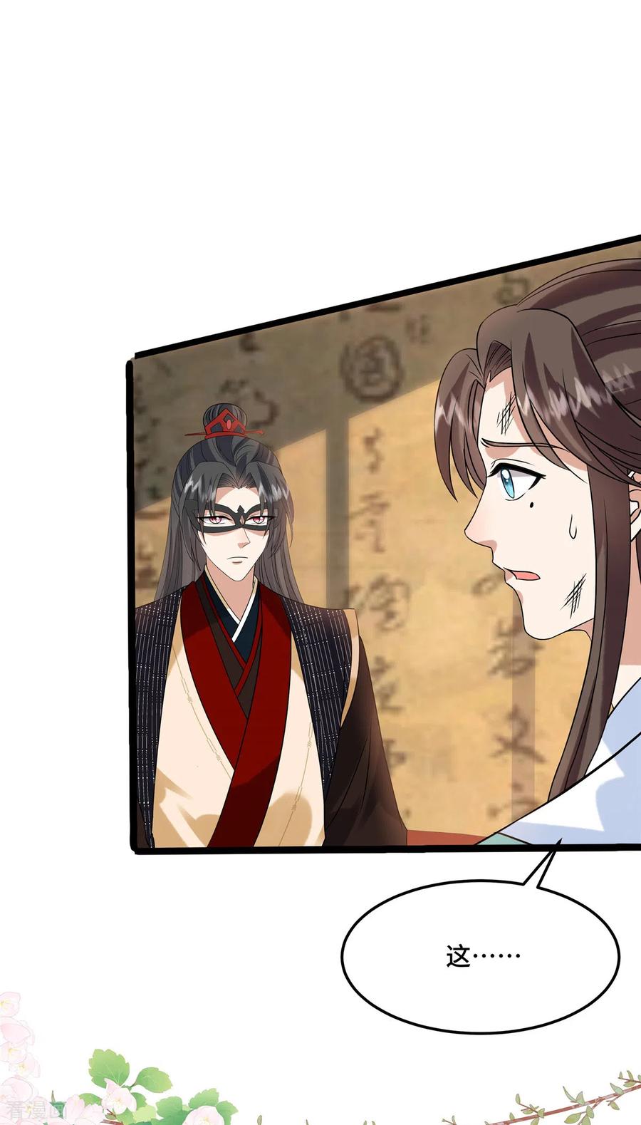 第110话你们好大的胆子-惹火狂妃：王爷放肆宠-阿柯文化（第2张）