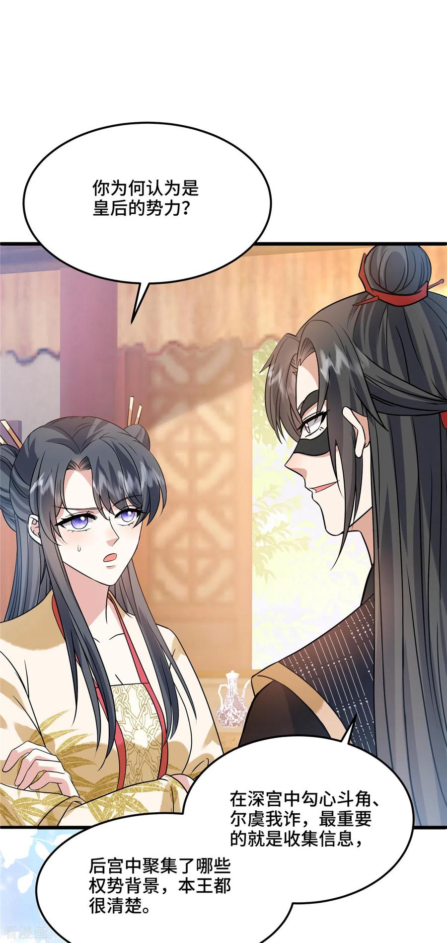第111话你可骗不了我-惹火狂妃：王爷放肆宠-阿柯文化（第20张）