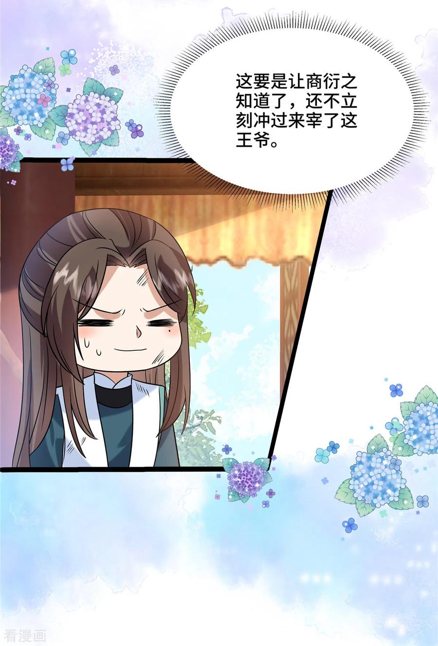第111话你可骗不了我-惹火狂妃：王爷放肆宠-阿柯文化（第8张）