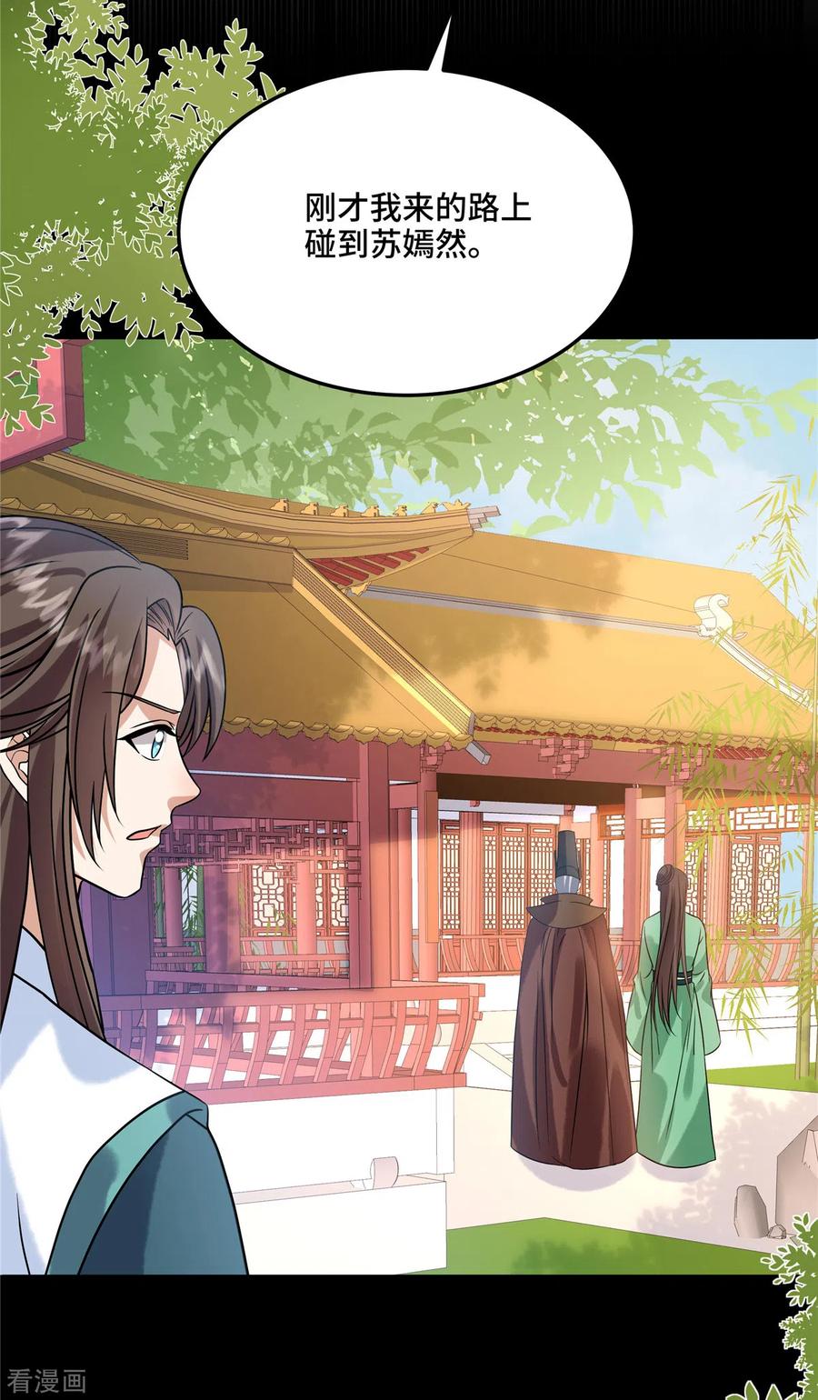 第111话你可骗不了我-惹火狂妃：王爷放肆宠-阿柯文化（第14张）