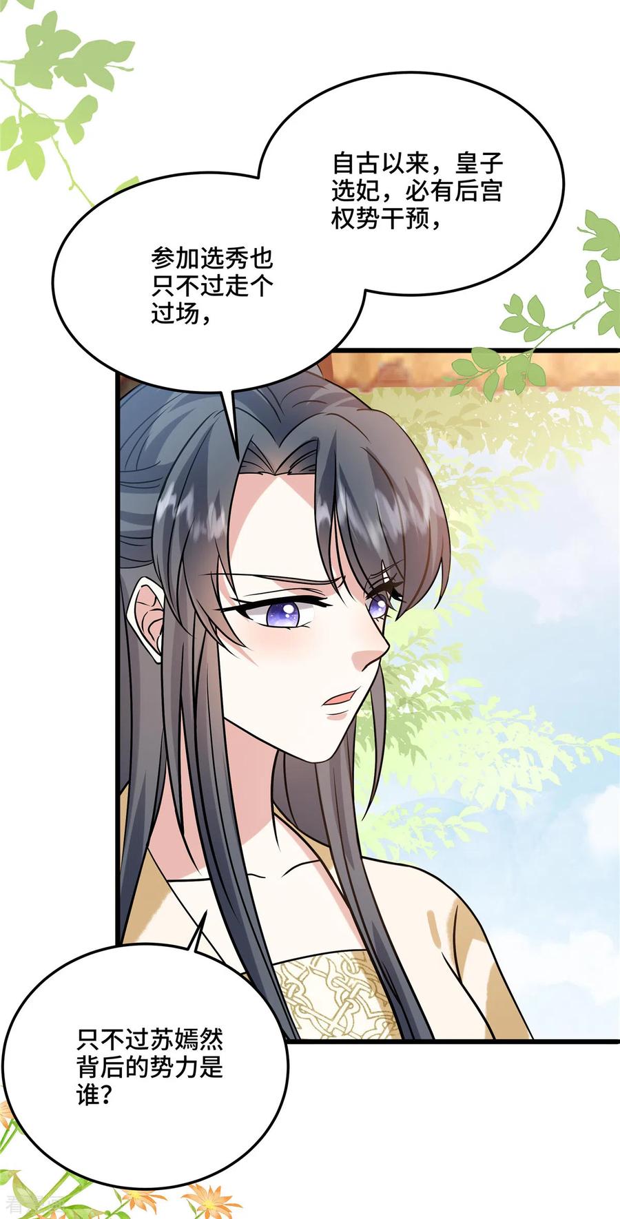 第111话你可骗不了我-惹火狂妃：王爷放肆宠-阿柯文化（第18张）