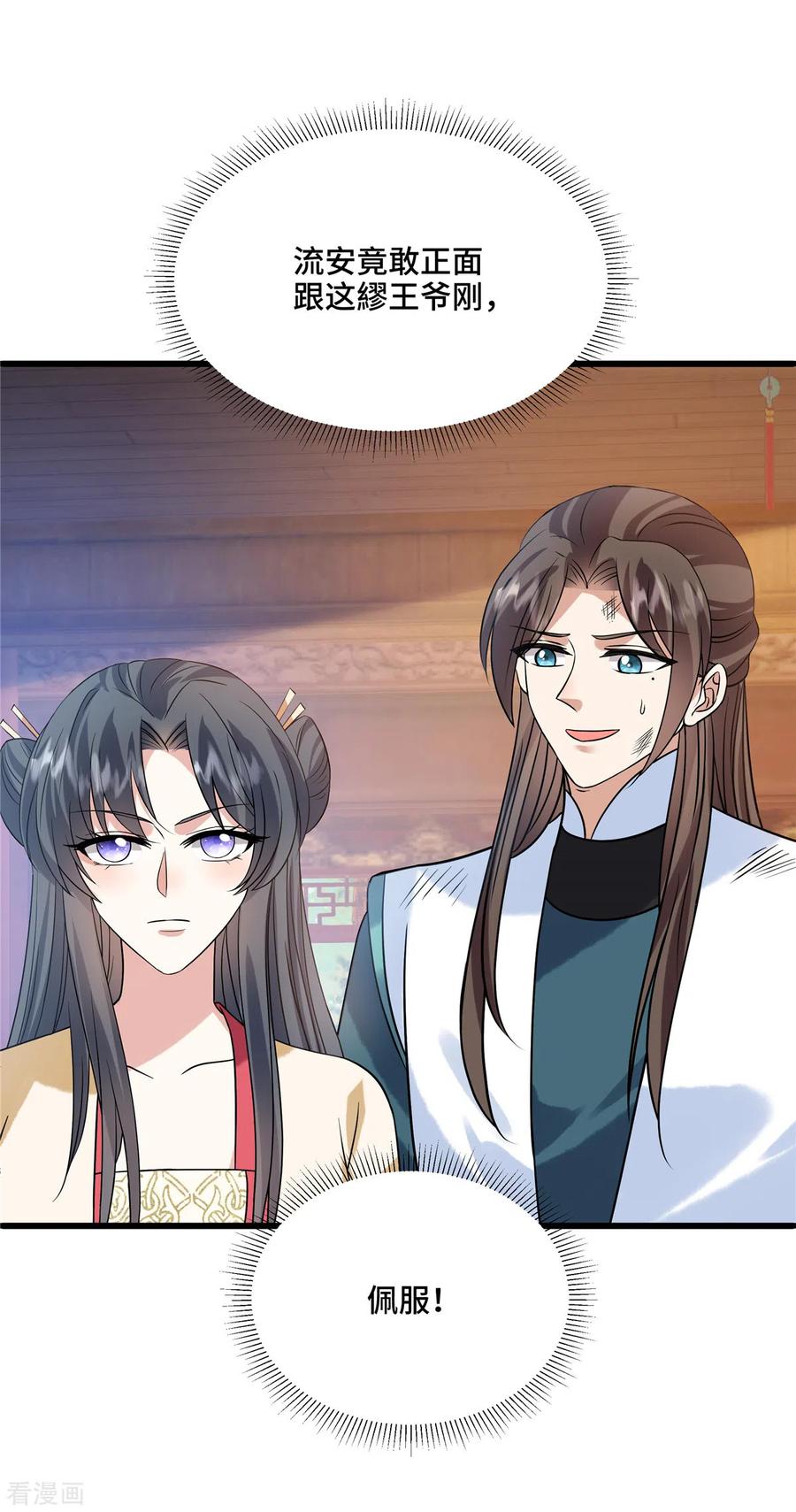 第111话你可骗不了我-惹火狂妃：王爷放肆宠-阿柯文化（第12张）