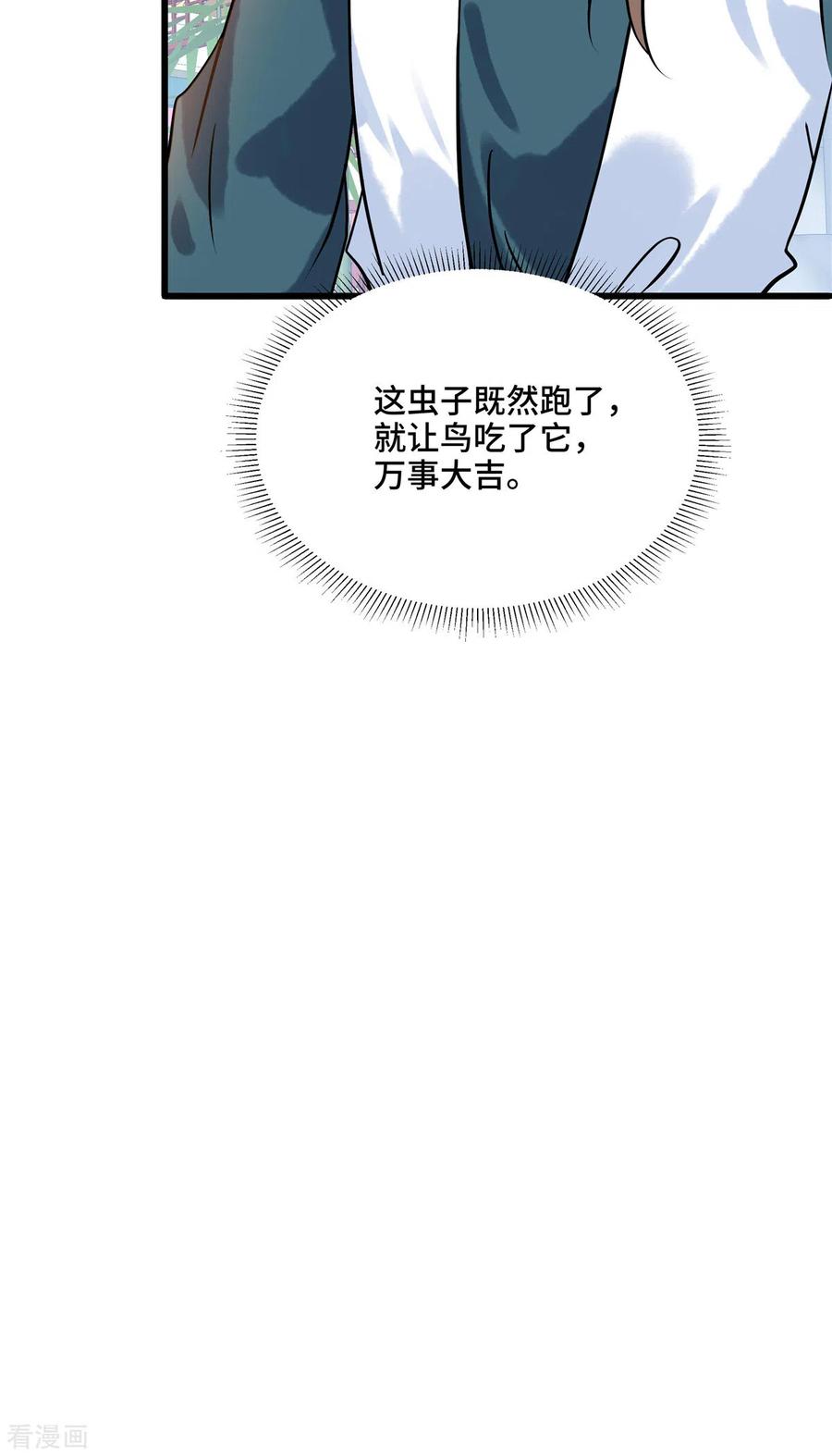 第112话我本来就是红颜祸水-惹火狂妃：王爷放肆宠-阿柯文化（第4张）