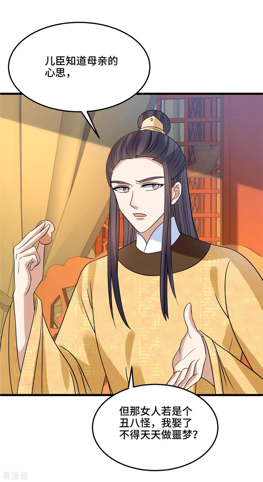 第113话商贾之女-惹火狂妃：王爷放肆宠-阿柯文化（第6张）