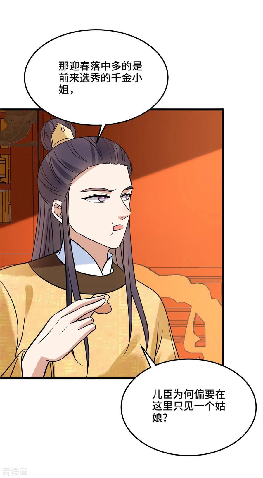 第113话商贾之女-惹火狂妃：王爷放肆宠-阿柯文化（第4张）