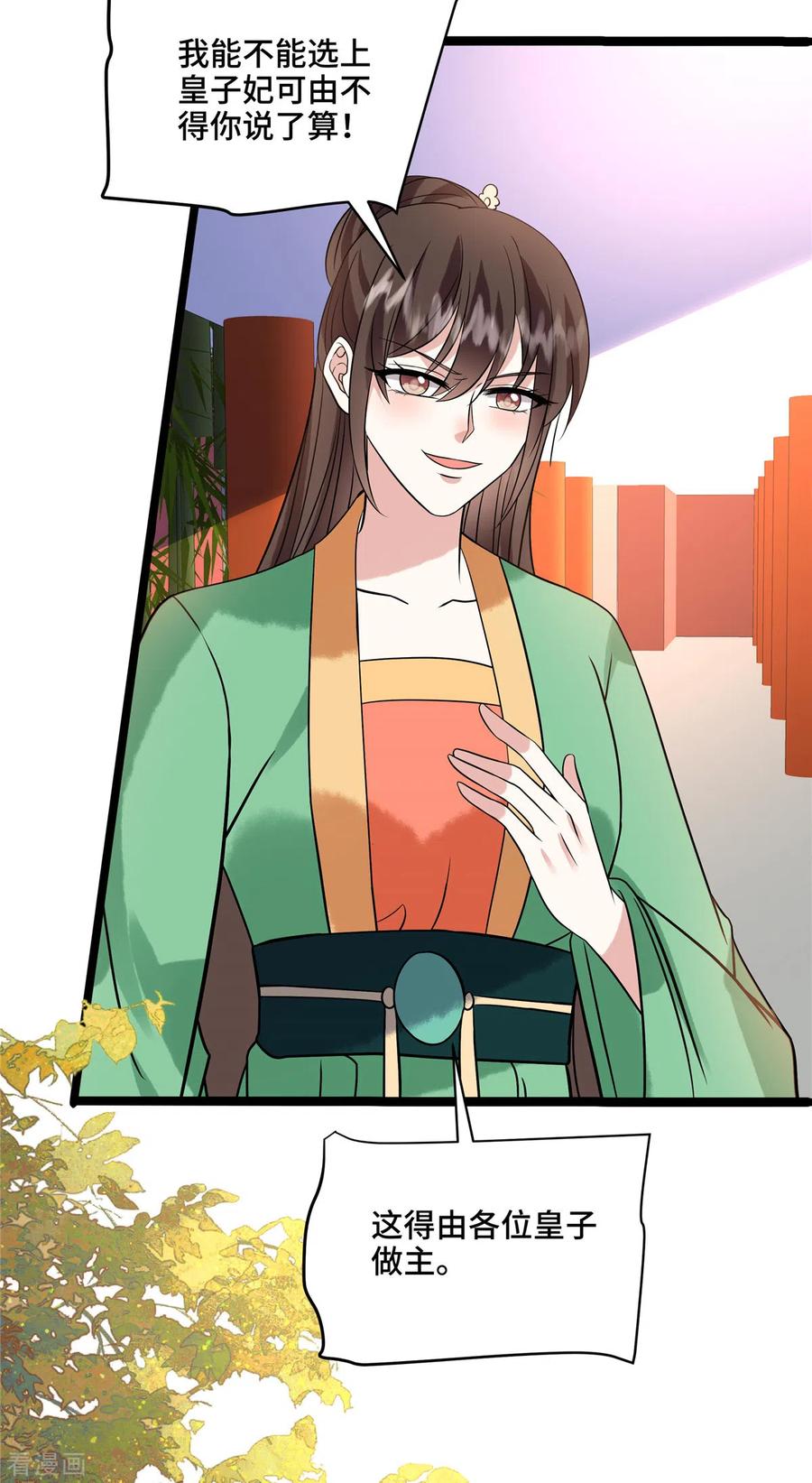 第114话你违反了规定-惹火狂妃：王爷放肆宠-阿柯文化（第22张）