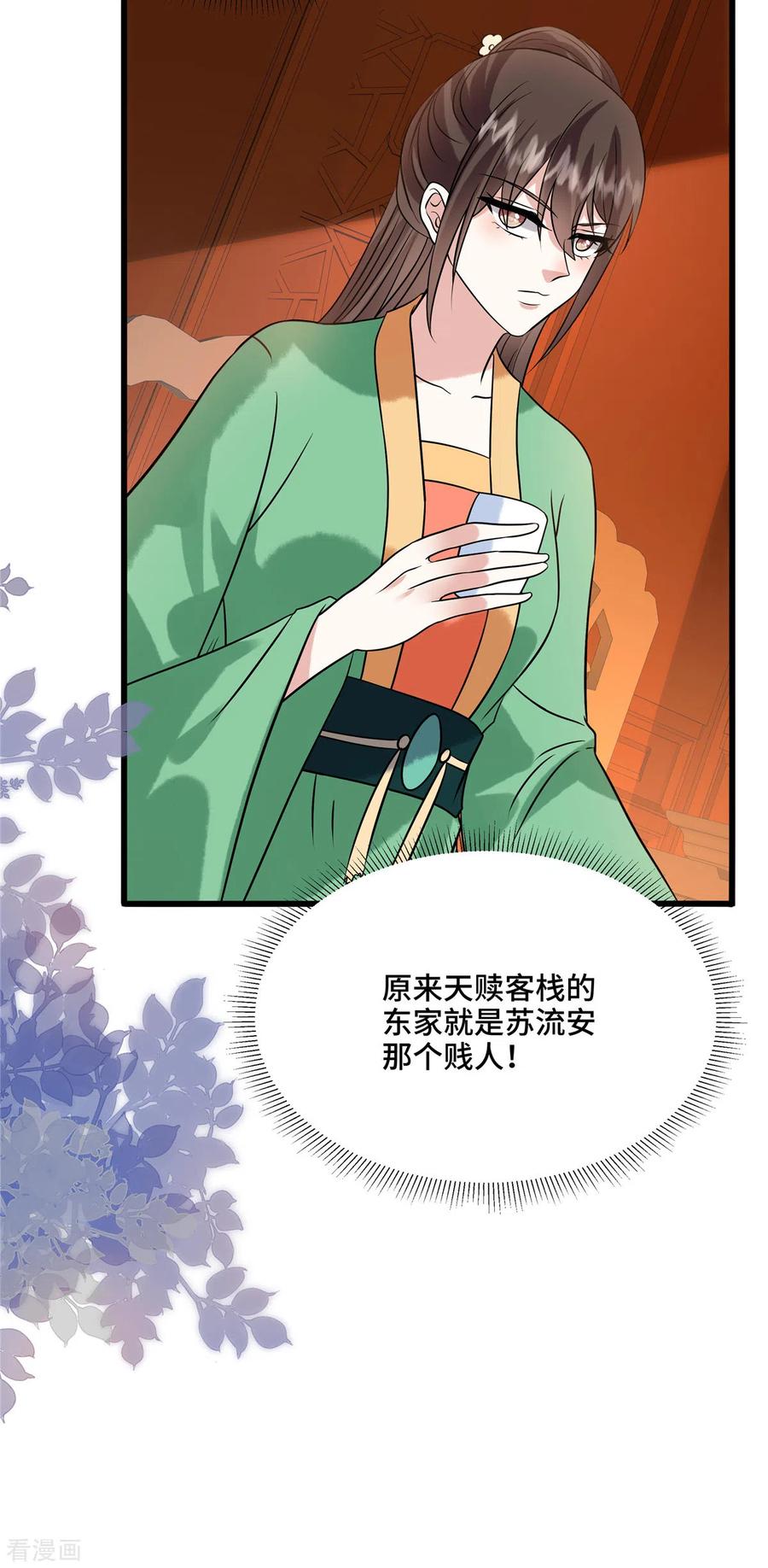 第114话你违反了规定-惹火狂妃：王爷放肆宠-阿柯文化（第4张）