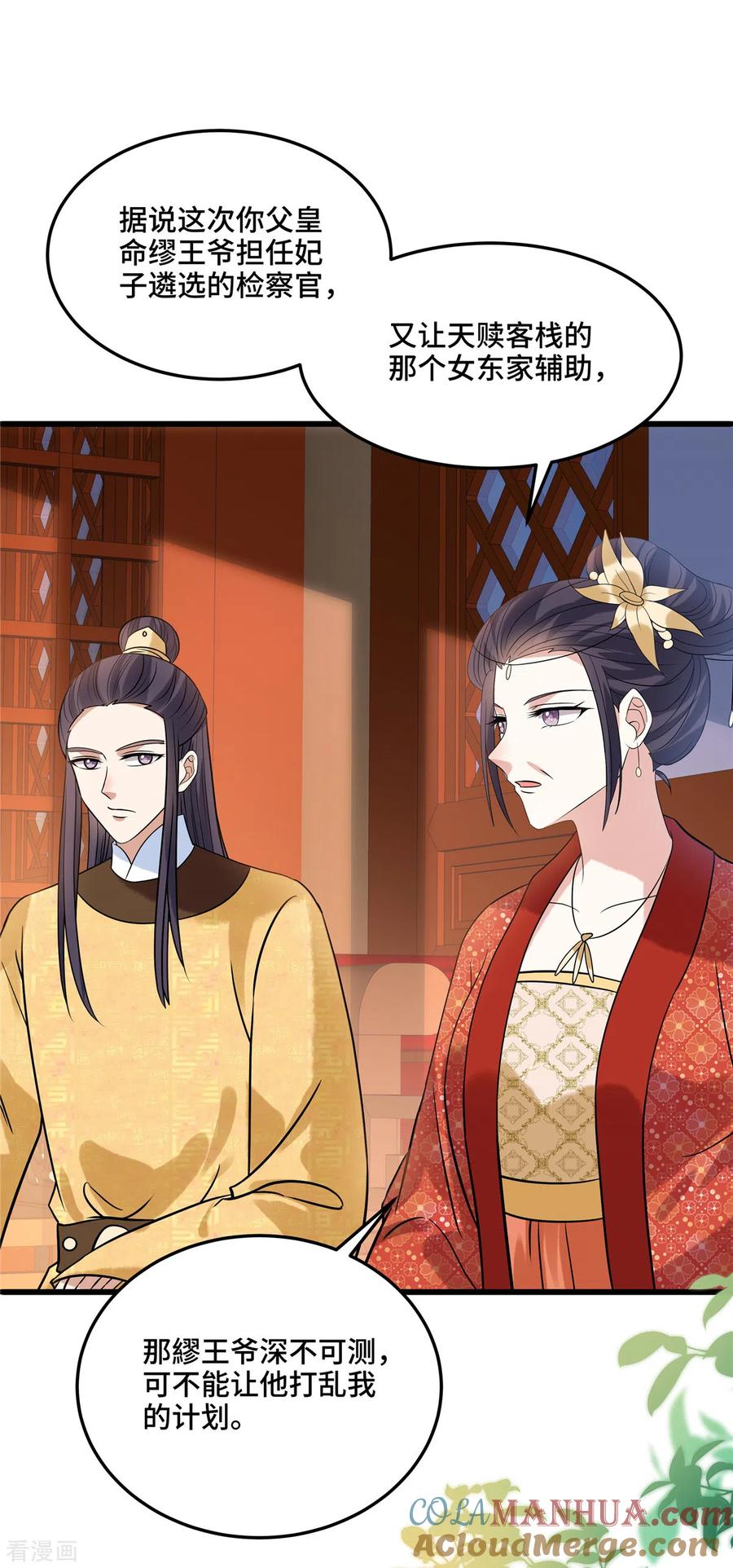 第114话你违反了规定-惹火狂妃：王爷放肆宠-阿柯文化（第5张）