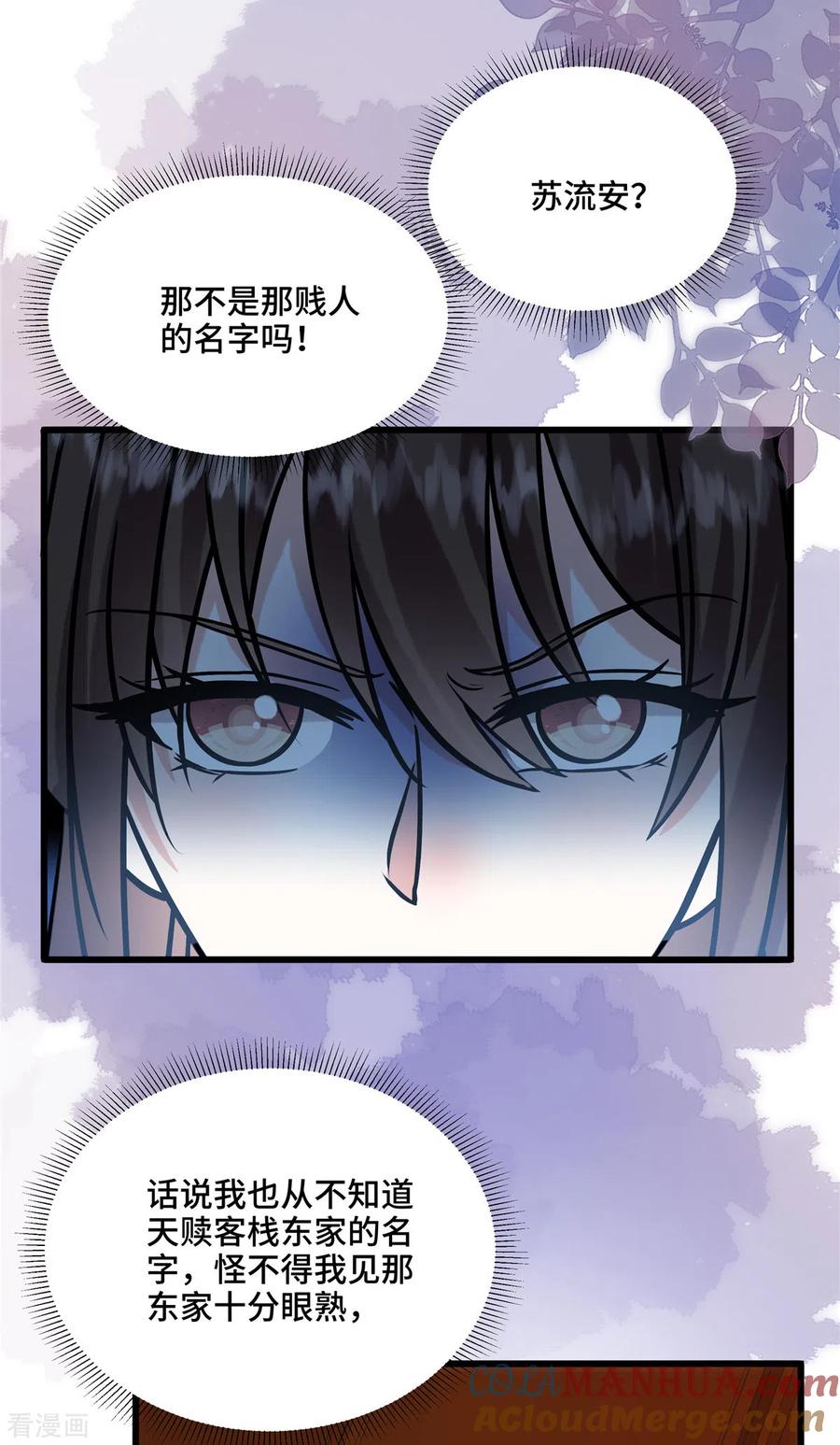 第114话你违反了规定-惹火狂妃：王爷放肆宠-阿柯文化（第3张）