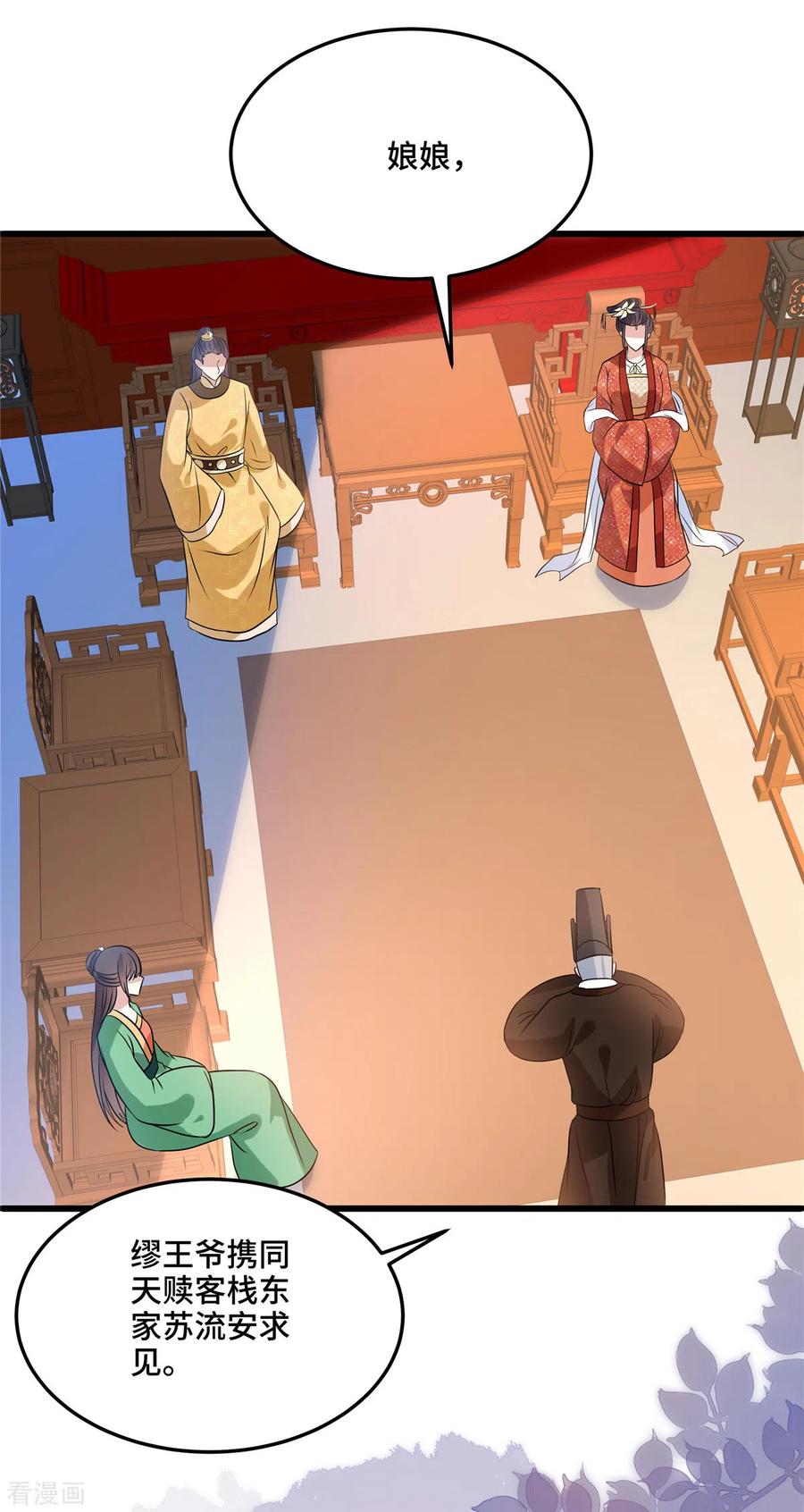 第114话你违反了规定-惹火狂妃：王爷放肆宠-阿柯文化（第2张）
