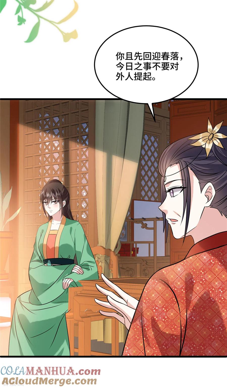 第114话你违反了规定-惹火狂妃：王爷放肆宠-阿柯文化（第7张）