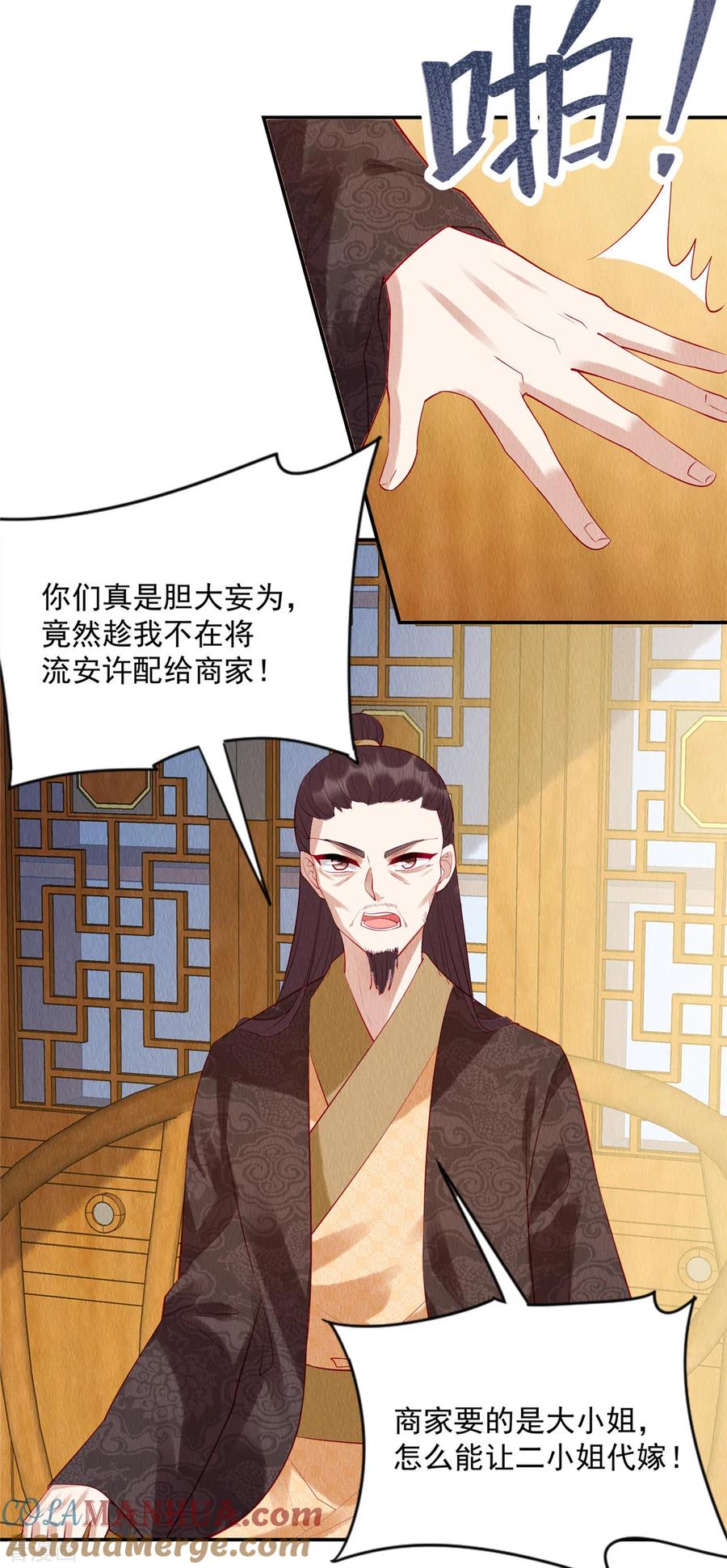 第8话她好大的谱儿啊！-惹火狂妃：王爷放肆宠-阿柯文化（第5张）