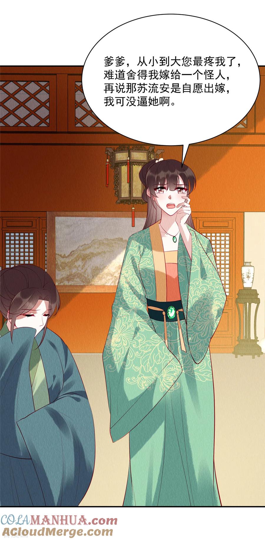 第8话她好大的谱儿啊！-惹火狂妃：王爷放肆宠-阿柯文化（第7张）
