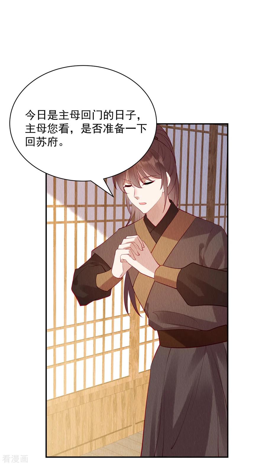 第8话她好大的谱儿啊！-惹火狂妃：王爷放肆宠-阿柯文化（第2张）