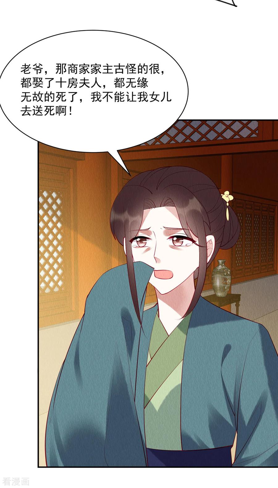 第8话她好大的谱儿啊！-惹火狂妃：王爷放肆宠-阿柯文化（第6张）