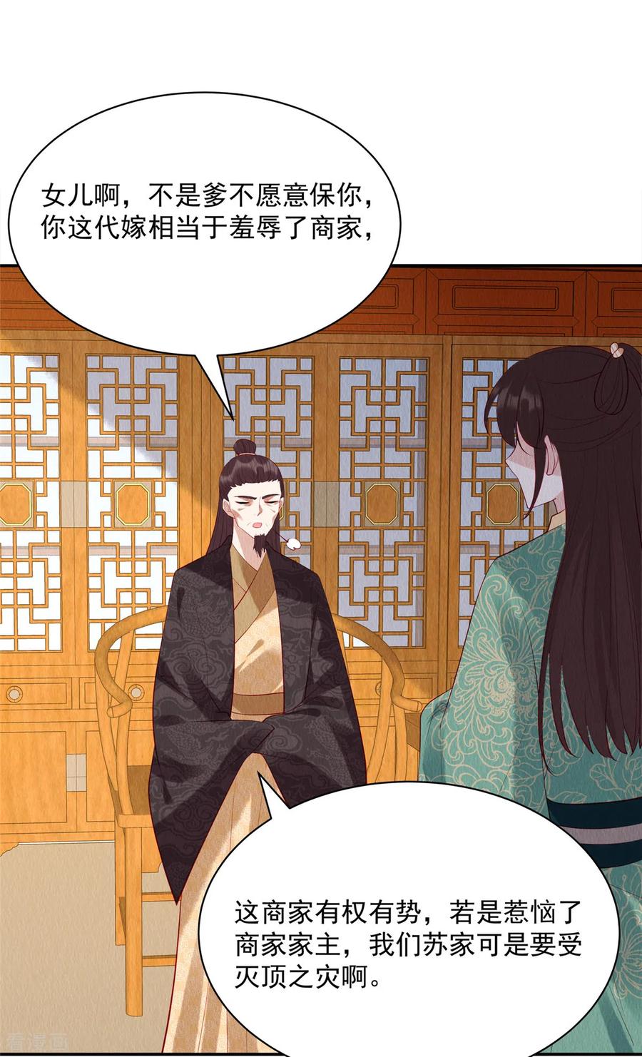第8话她好大的谱儿啊！-惹火狂妃：王爷放肆宠-阿柯文化（第8张）