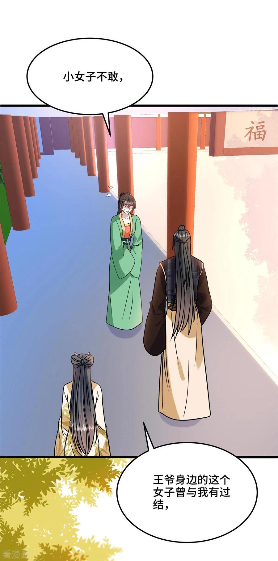 第115话不除掉你我心难安-惹火狂妃：王爷放肆宠-阿柯文化（第2张）