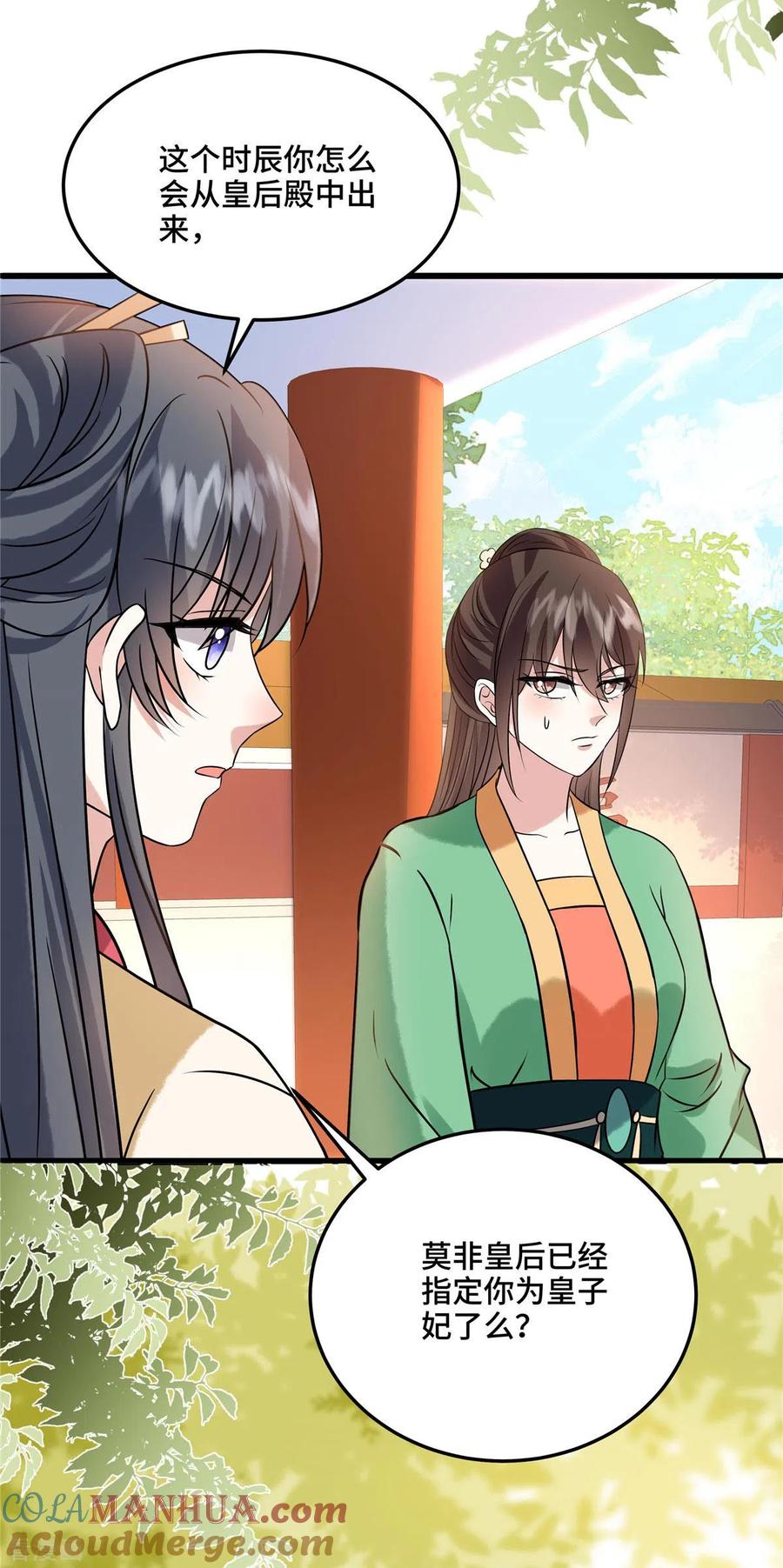第115话不除掉你我心难安-惹火狂妃：王爷放肆宠-阿柯文化（第5张）