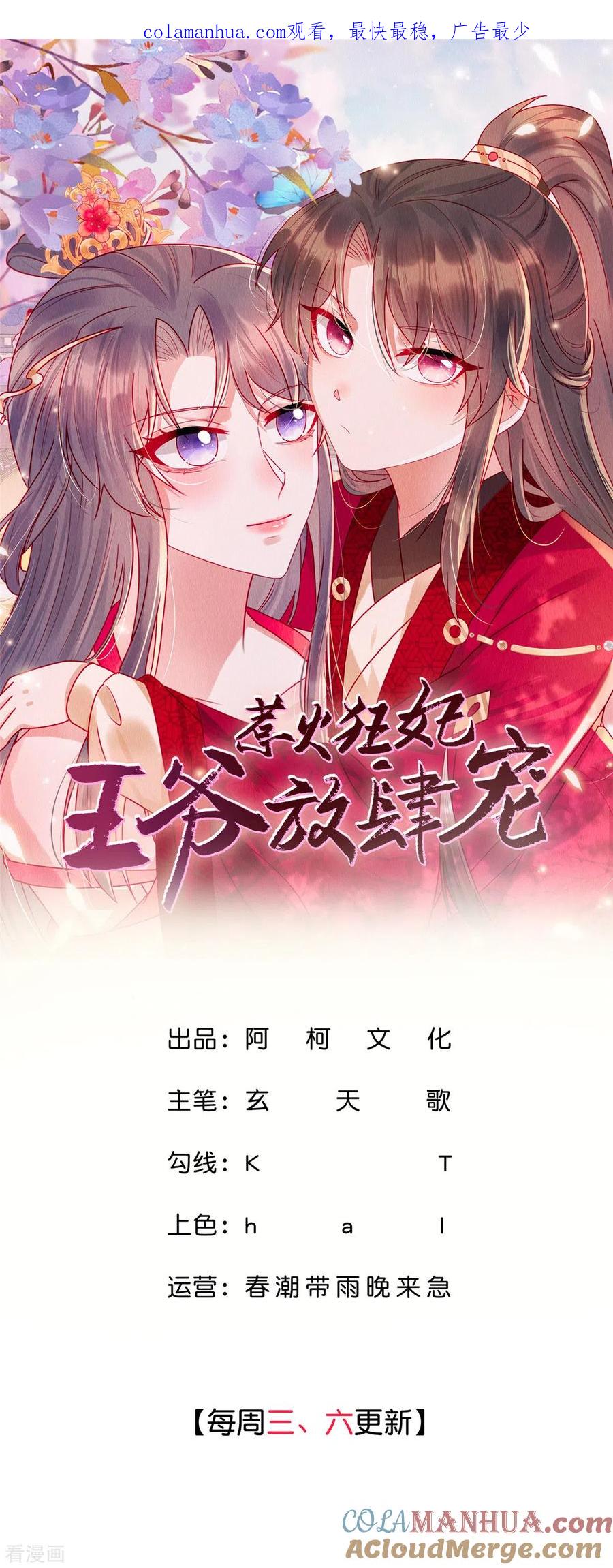 第115话不除掉你我心难安-惹火狂妃：王爷放肆宠-阿柯文化（第1张）