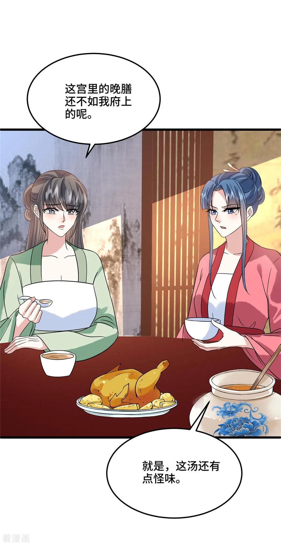 第116话医检-惹火狂妃：王爷放肆宠-阿柯文化（第4张）
