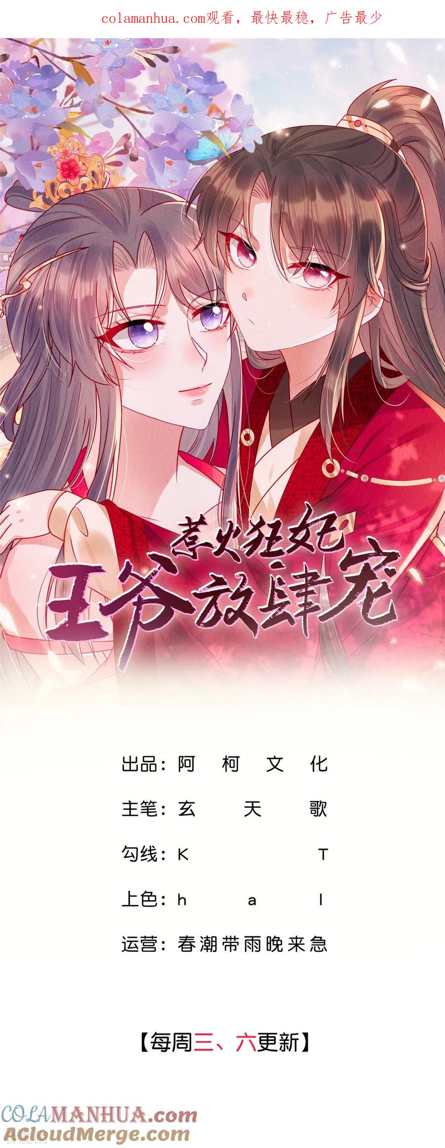 第117话鼠疫-惹火狂妃：王爷放肆宠-阿柯文化（第1张）