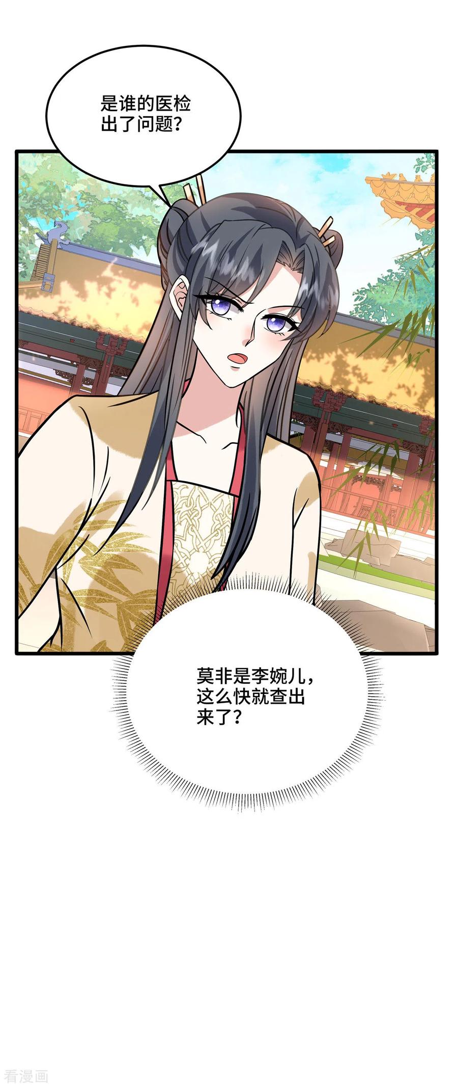 第117话鼠疫-惹火狂妃：王爷放肆宠-阿柯文化（第2张）