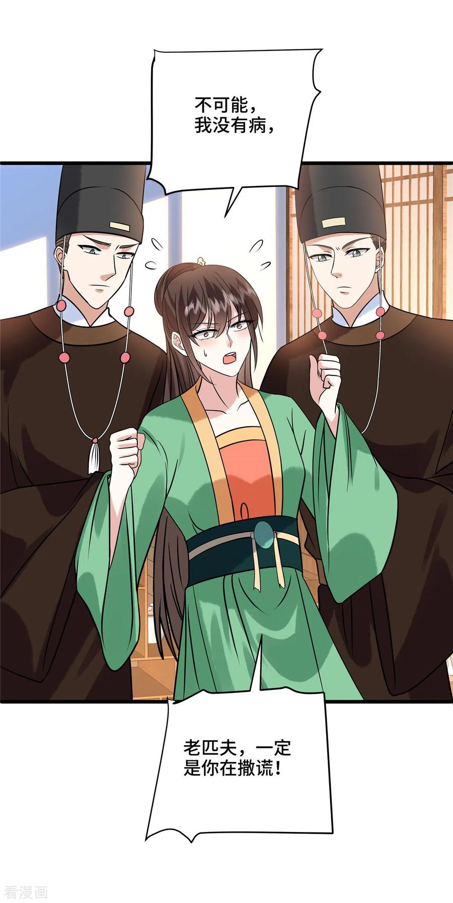 第117话鼠疫-惹火狂妃：王爷放肆宠-阿柯文化（第6张）
