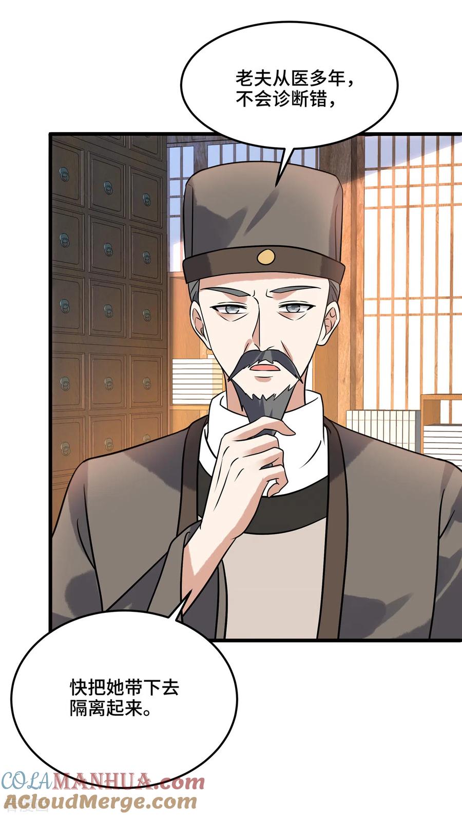第117话鼠疫-惹火狂妃：王爷放肆宠-阿柯文化（第5张）