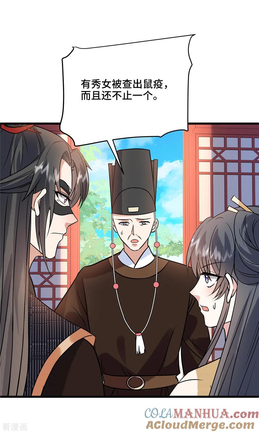 第117话鼠疫-惹火狂妃：王爷放肆宠-阿柯文化（第3张）