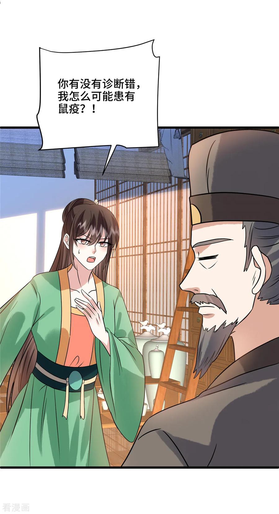 第117话鼠疫-惹火狂妃：王爷放肆宠-阿柯文化（第4张）