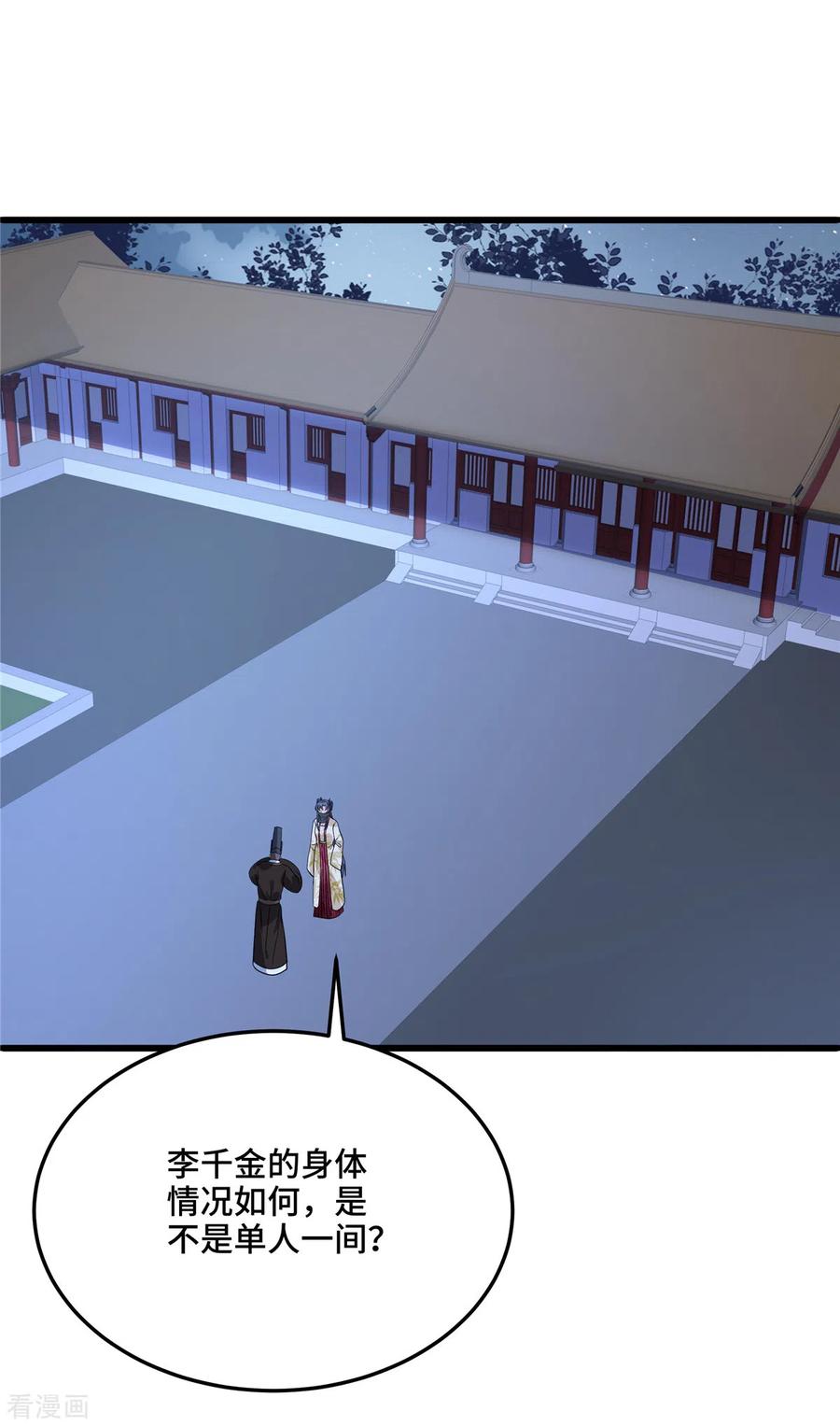 第119话让他慢慢感到痛苦-惹火狂妃：王爷放肆宠-阿柯文化（第18张）