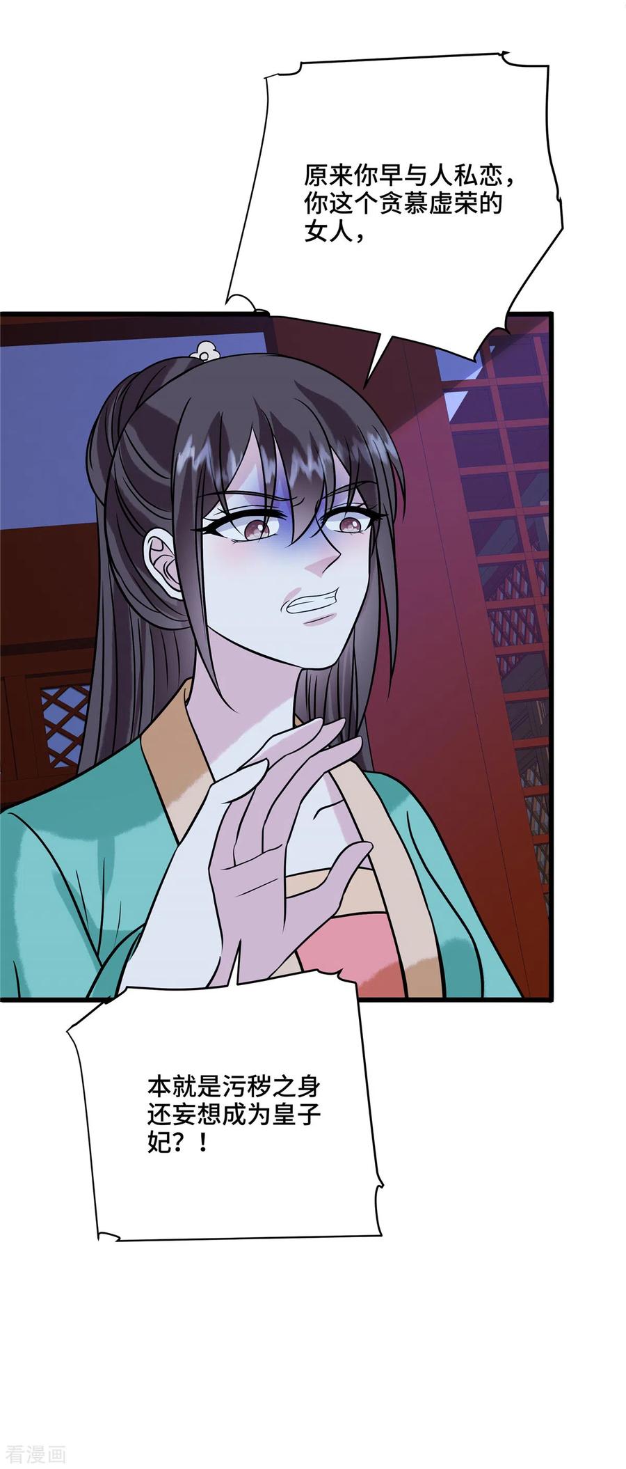 第119话让他慢慢感到痛苦-惹火狂妃：王爷放肆宠-阿柯文化（第10张）