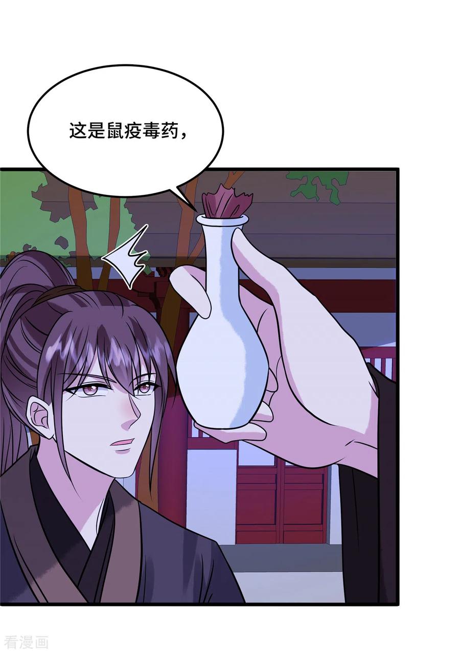 第119话让他慢慢感到痛苦-惹火狂妃：王爷放肆宠-阿柯文化（第2张）