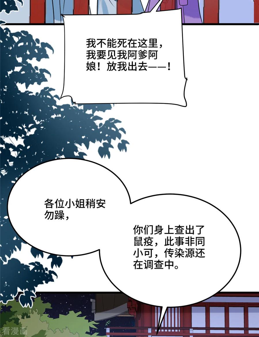 第120话一切听安排-惹火狂妃：王爷放肆宠-阿柯文化（第18张）