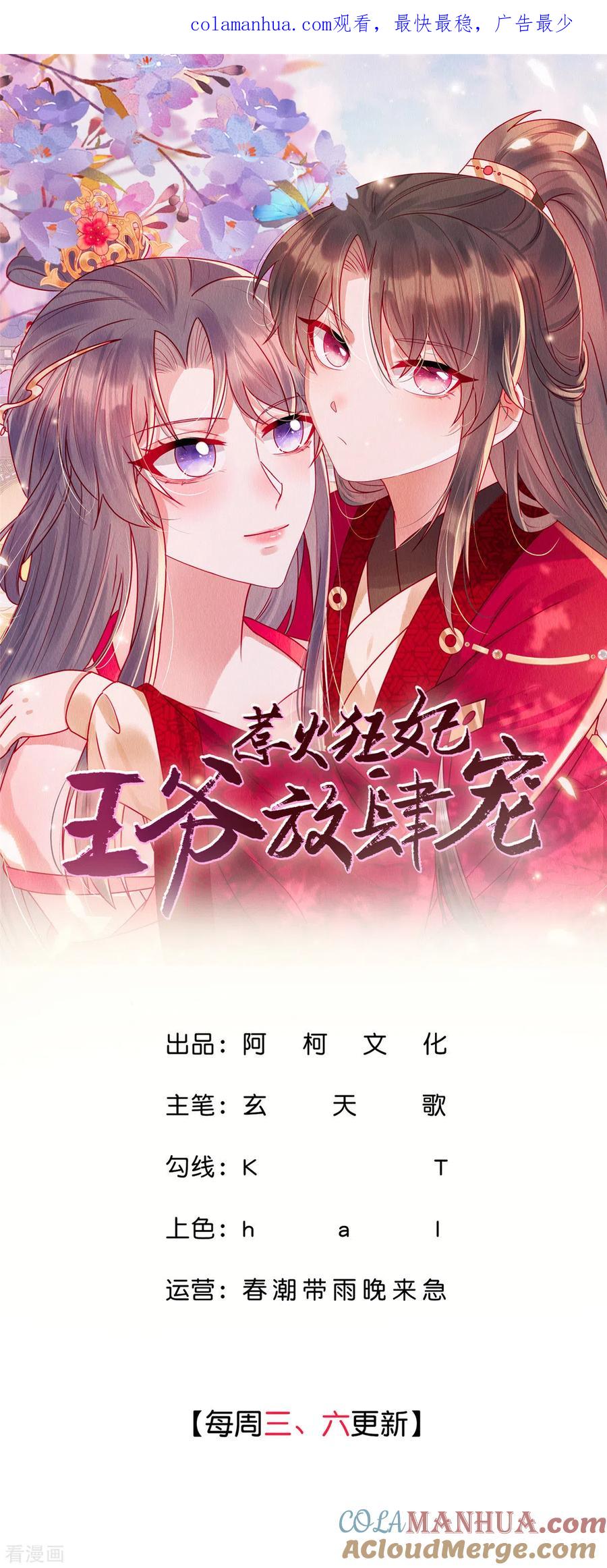 第120话一切听安排-惹火狂妃：王爷放肆宠-阿柯文化（第1张）