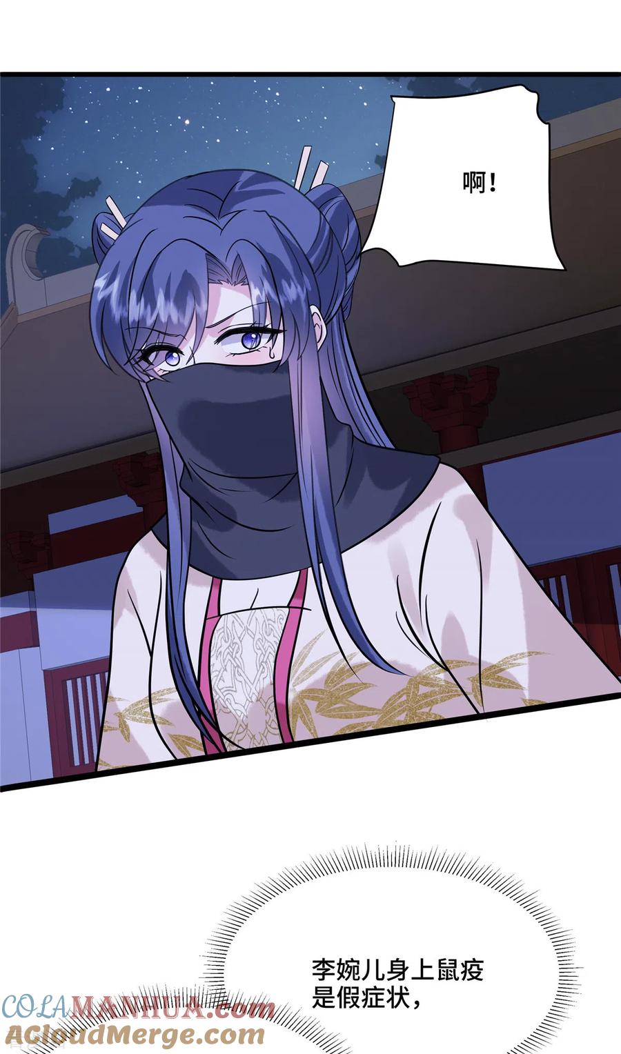 第120话一切听安排-惹火狂妃：王爷放肆宠-阿柯文化（第3张）