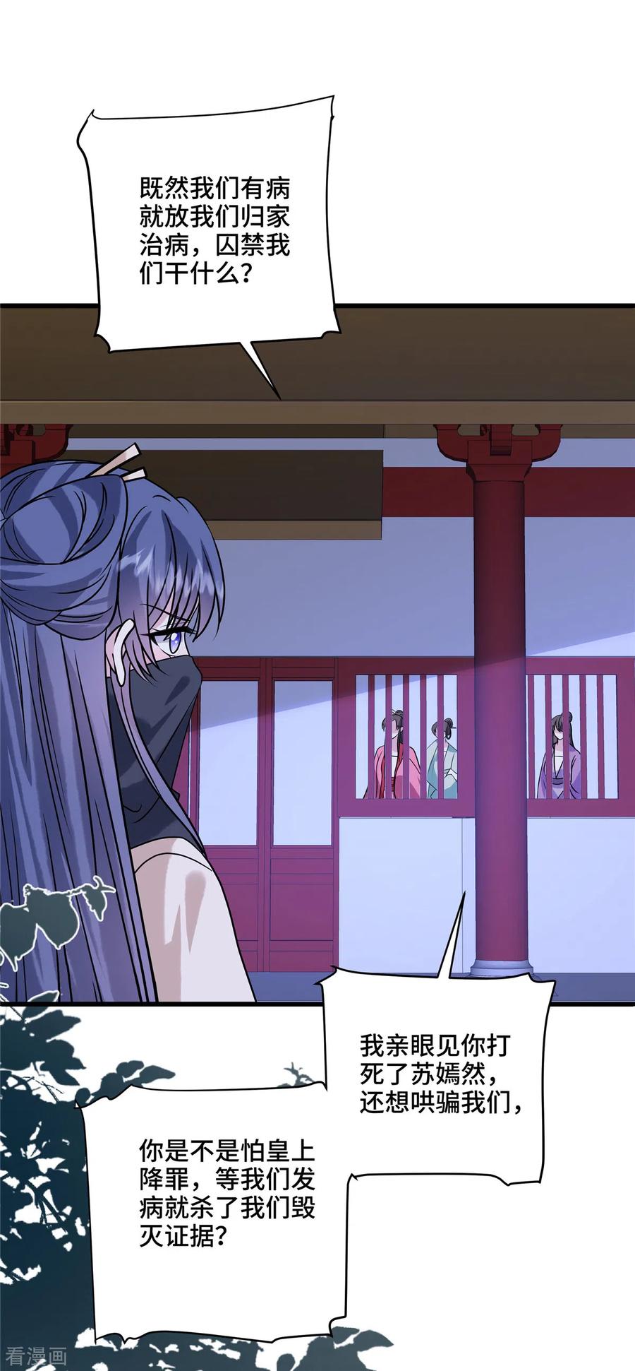 第120话一切听安排-惹火狂妃：王爷放肆宠-阿柯文化（第20张）