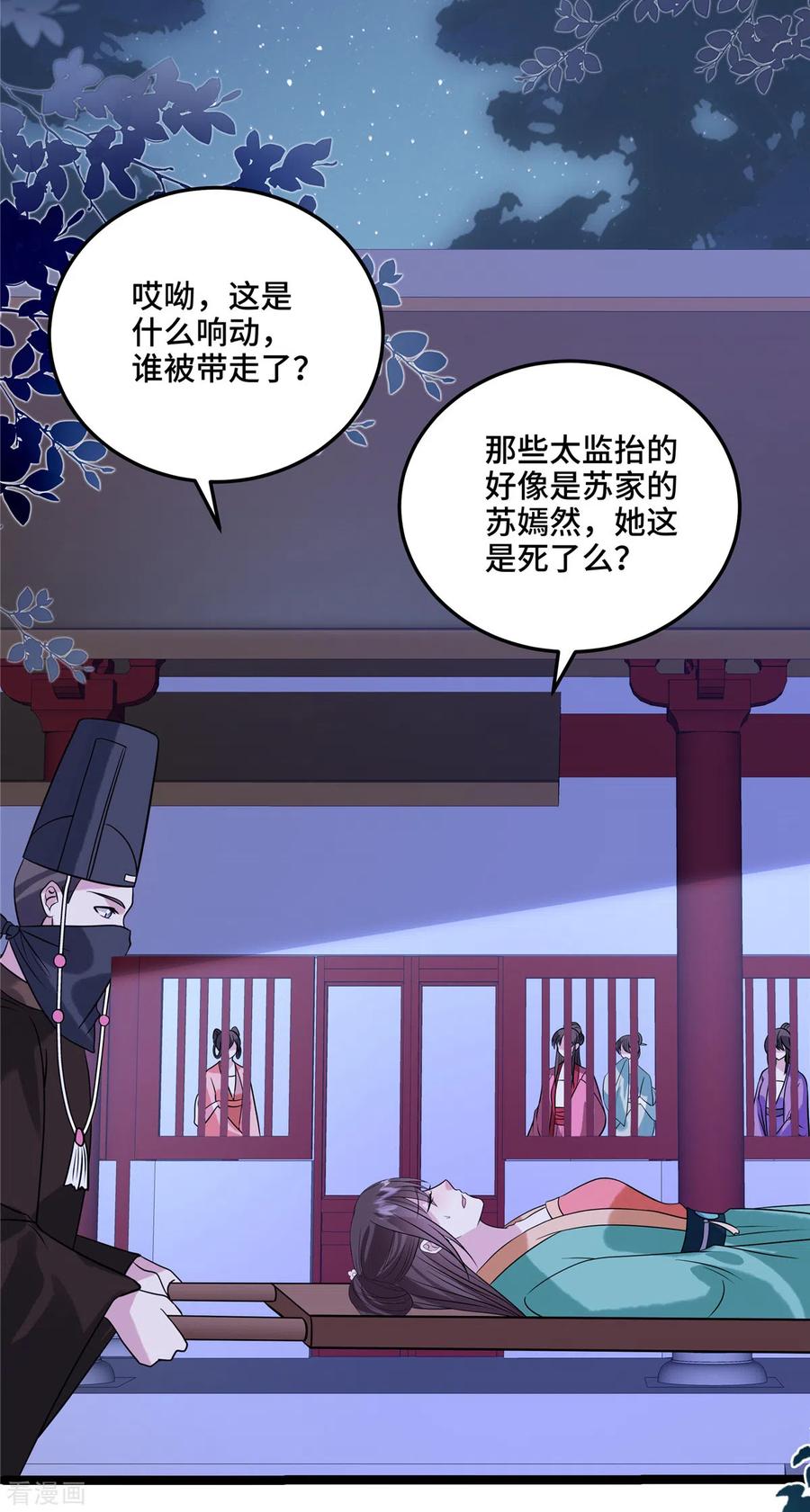 第120话一切听安排-惹火狂妃：王爷放肆宠-阿柯文化（第16张）