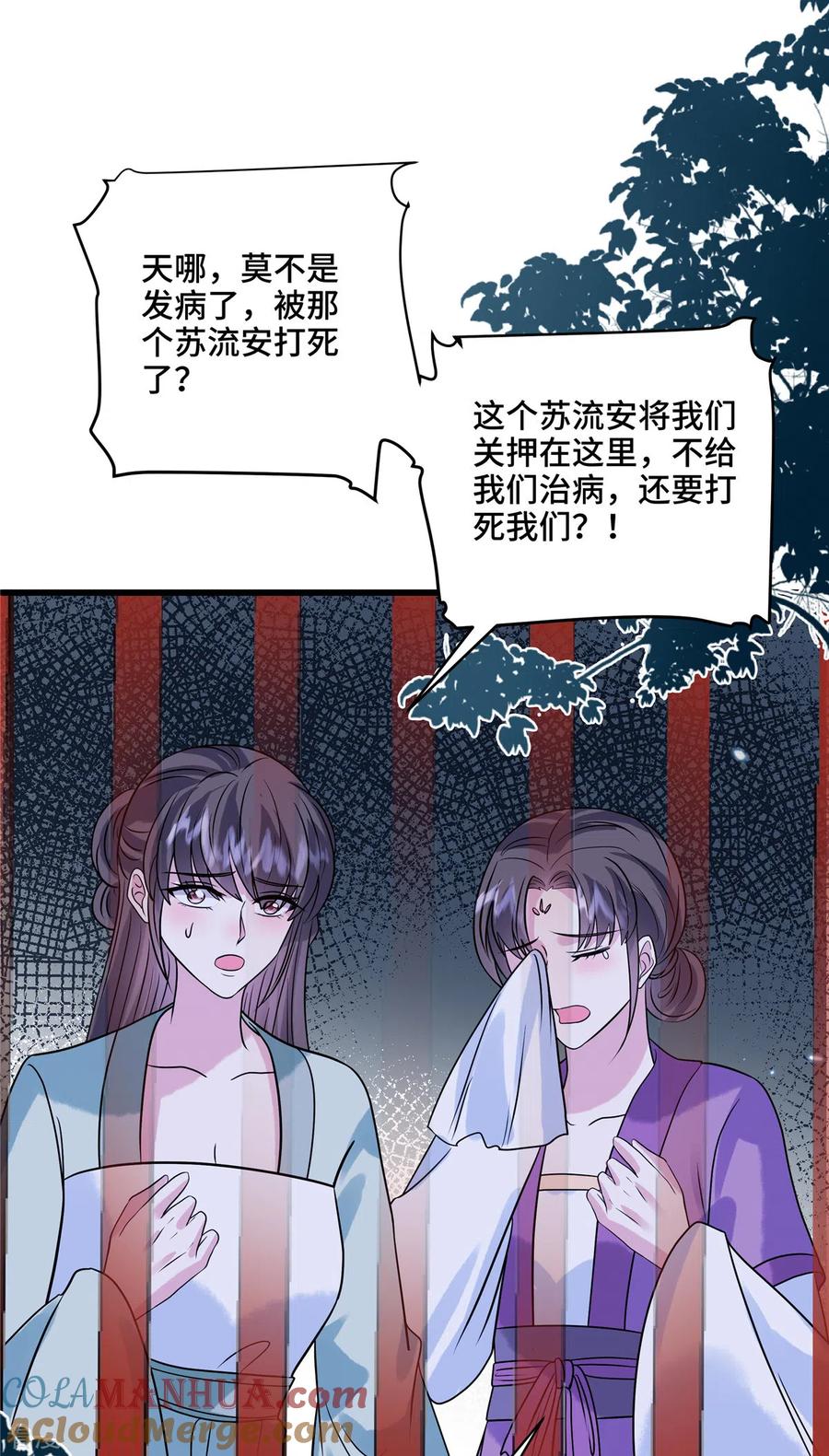 第120话一切听安排-惹火狂妃：王爷放肆宠-阿柯文化（第17张）