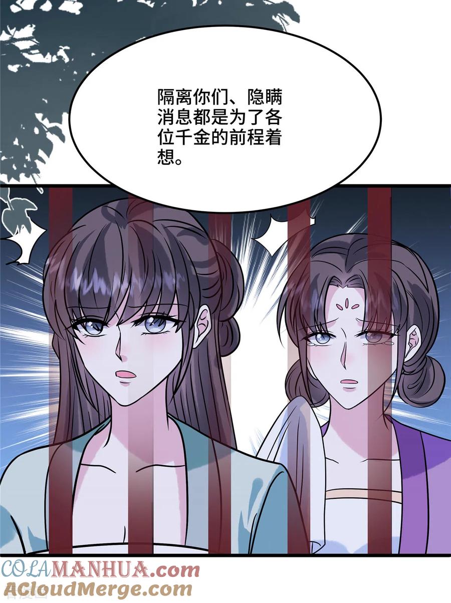 第120话一切听安排-惹火狂妃：王爷放肆宠-阿柯文化（第21张）