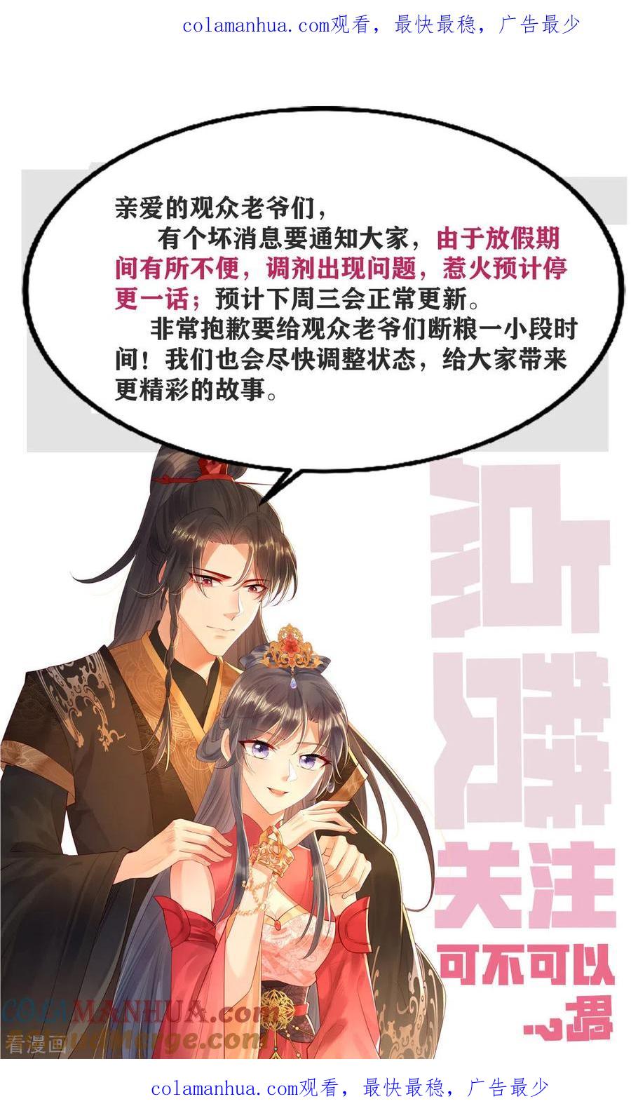 停更公告-惹火狂妃：王爷放肆宠-阿柯文化（第1张）