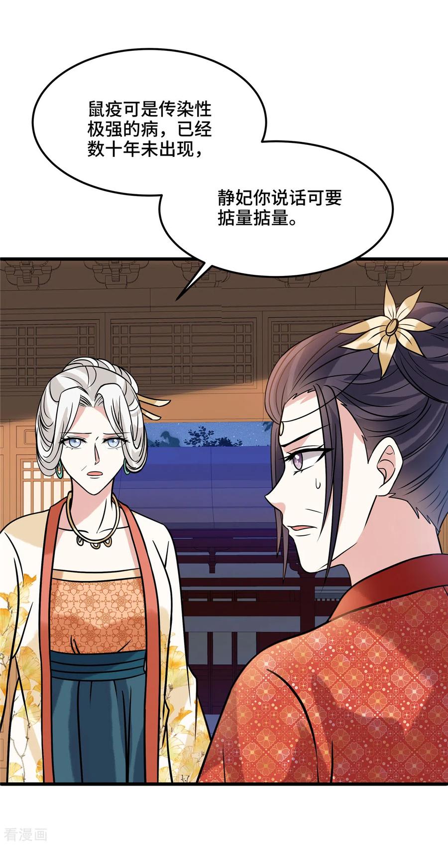 第123话幸灾乐祸-惹火狂妃：王爷放肆宠-阿柯文化（第2张）