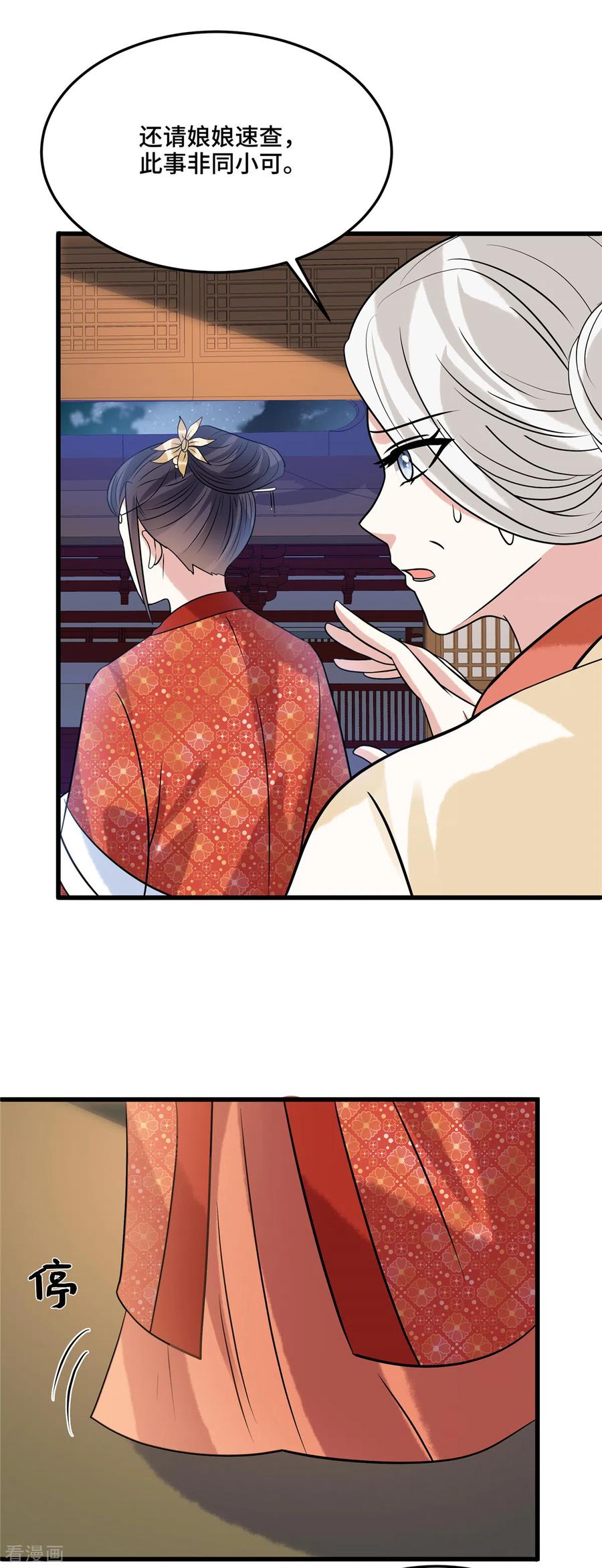 第123话幸灾乐祸-惹火狂妃：王爷放肆宠-阿柯文化（第10张）